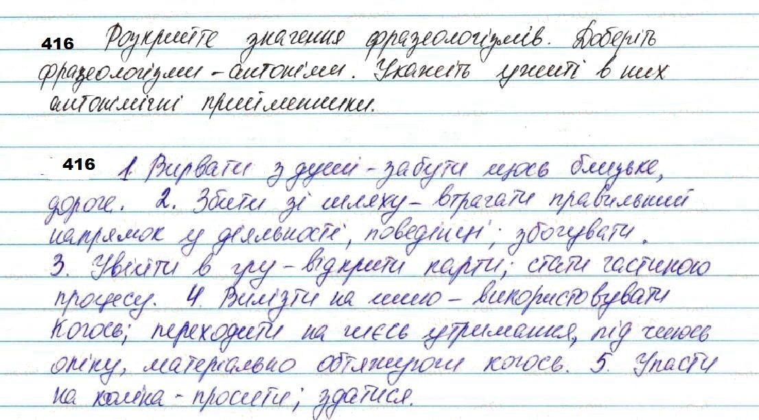 Вправа 416 українська мова 7 клас Глазова 2020