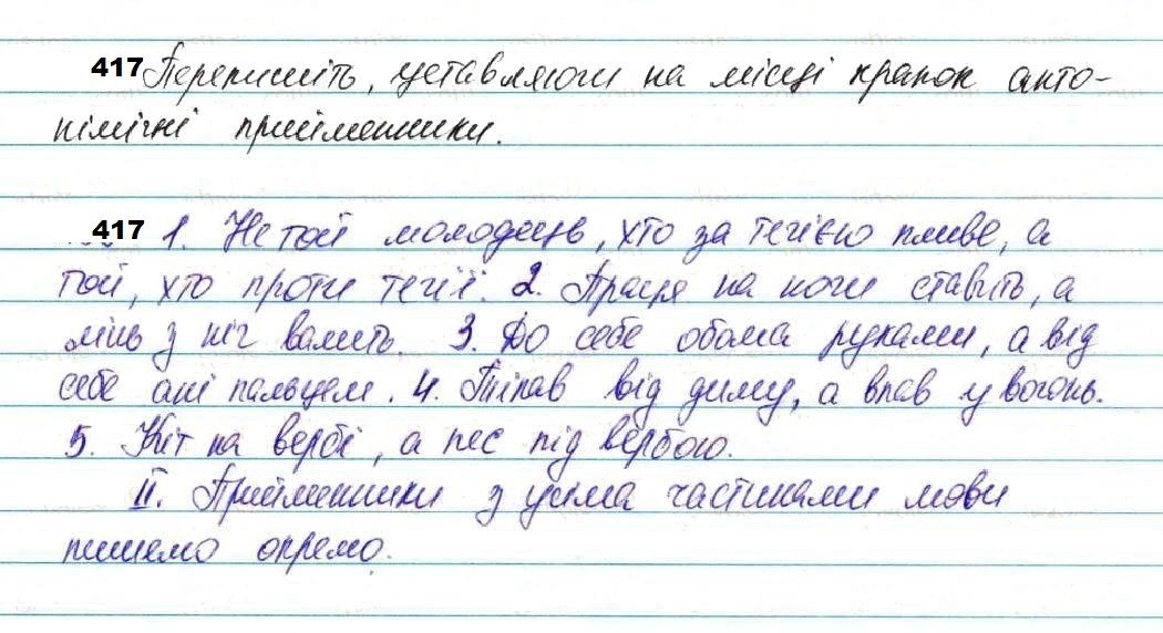 Вправа 417 українська мова 7 клас Глазова 2020