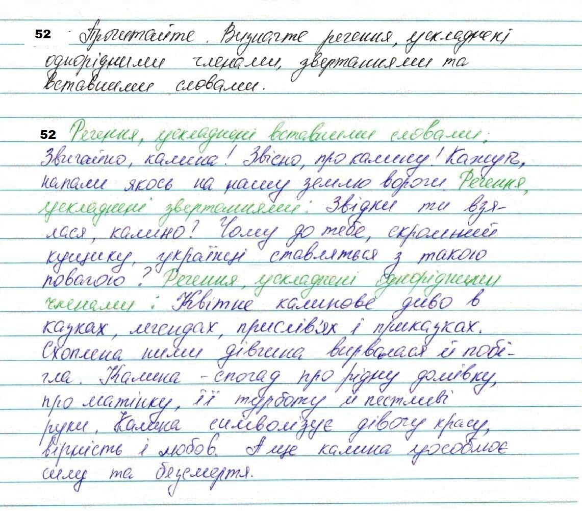 Вправа 52 з української мови 7 класу Глазова 2020 - Екстра ГДЗ