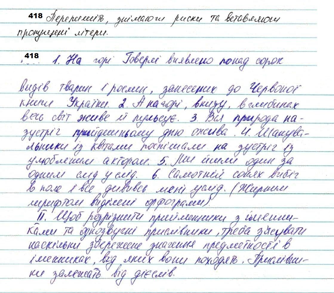 Вправа 418 українська мова 7 клас Глазова 2020
