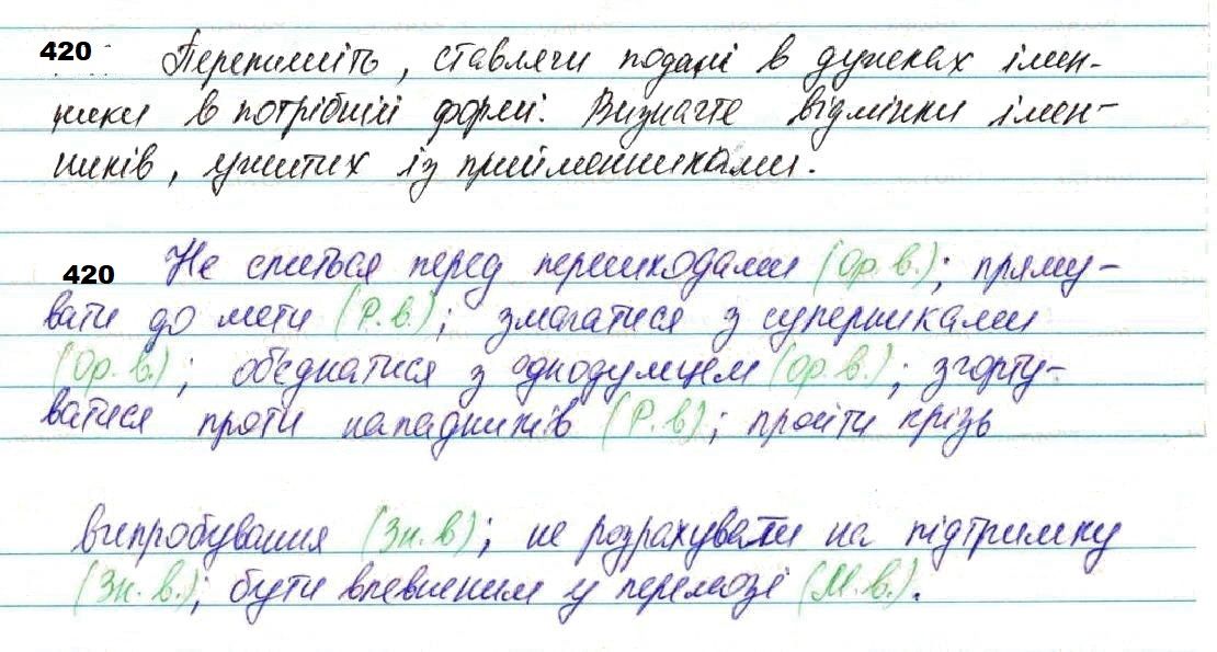 Вправа 420 українська мова 7 клас Глазова 2020