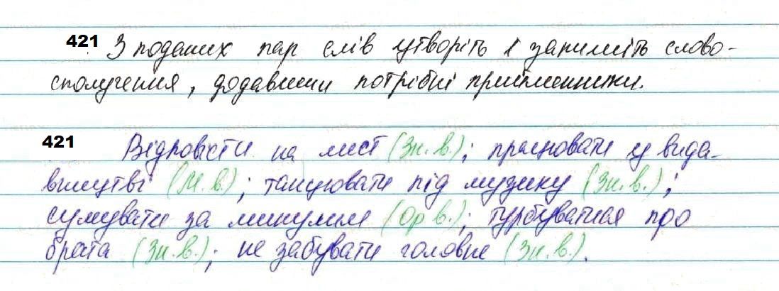 Вправа 421 українська мова 7 клас Глазова 2020