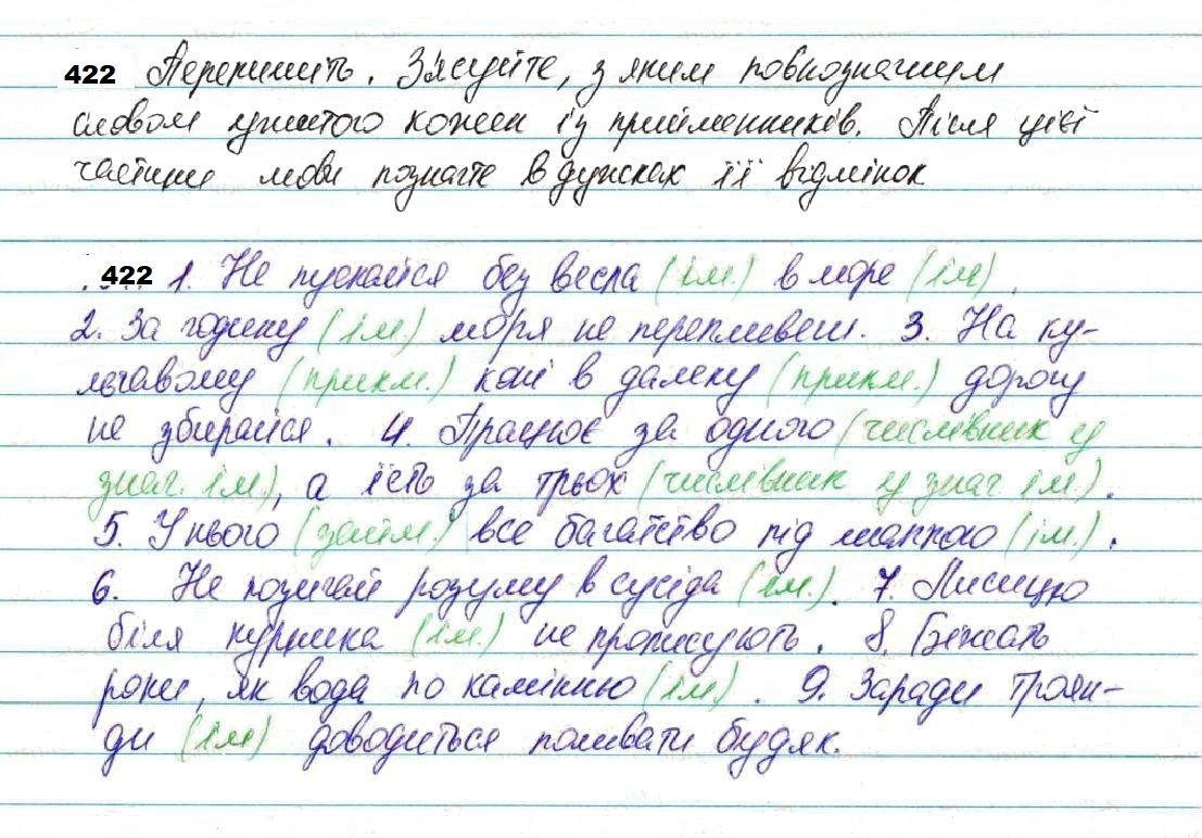 Вправа 422 українська мова 7 клас Глазова 2020