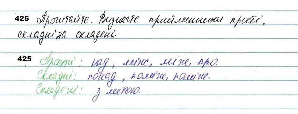 Вправа 425 українська мова 7 клас Глазова 2020