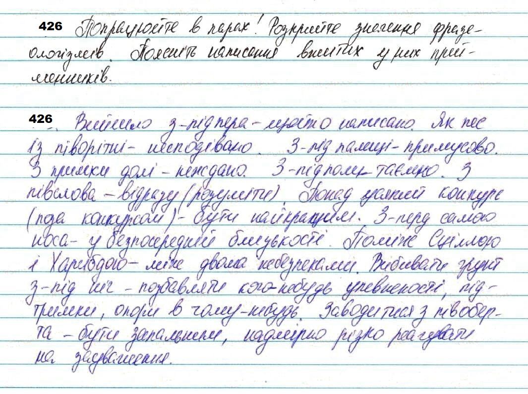 Вправа 426 українська мова 7 клас Глазова 2020