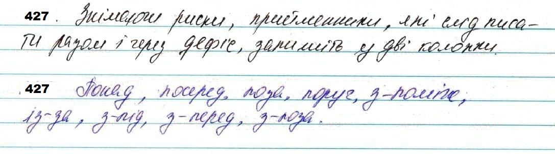 Вправа 427 українська мова 7 клас Глазова 2020