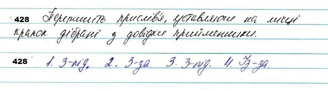 Вправа 428 українська мова 7 клас Глазова 2020