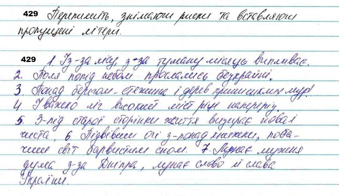 Вправа 429 українська мова 7 клас Глазова 2020