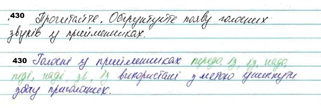 Вправа 430 українська мова 7 клас Глазова 2020