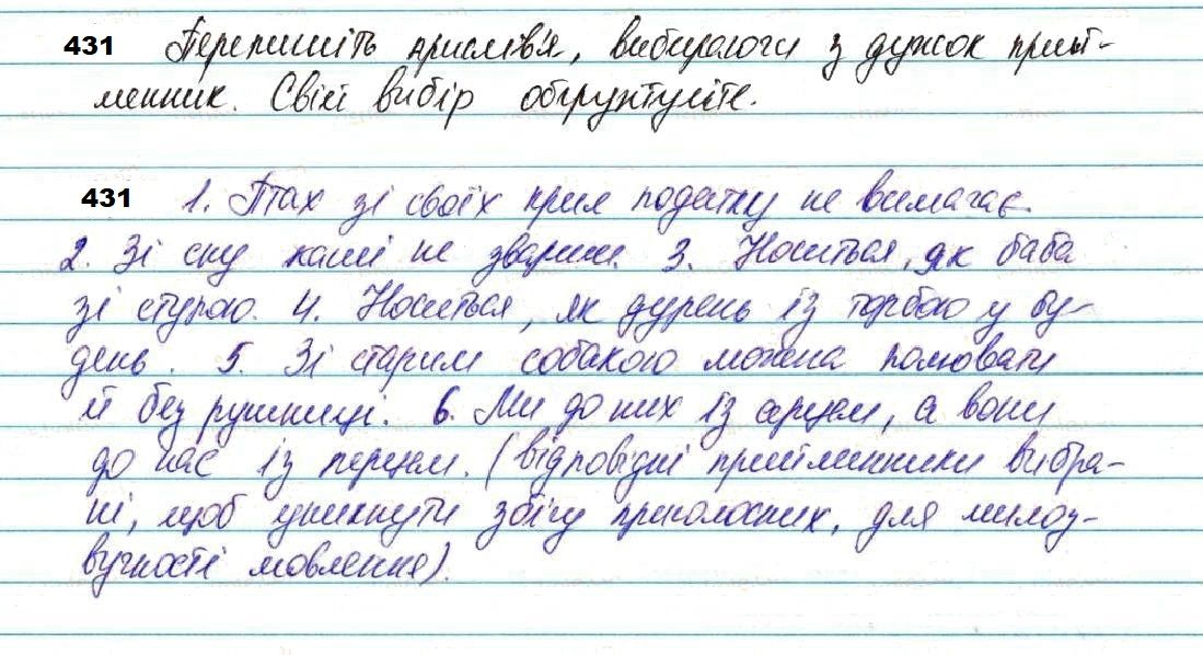 Вправа 431 українська мова 7 клас Глазова 2020