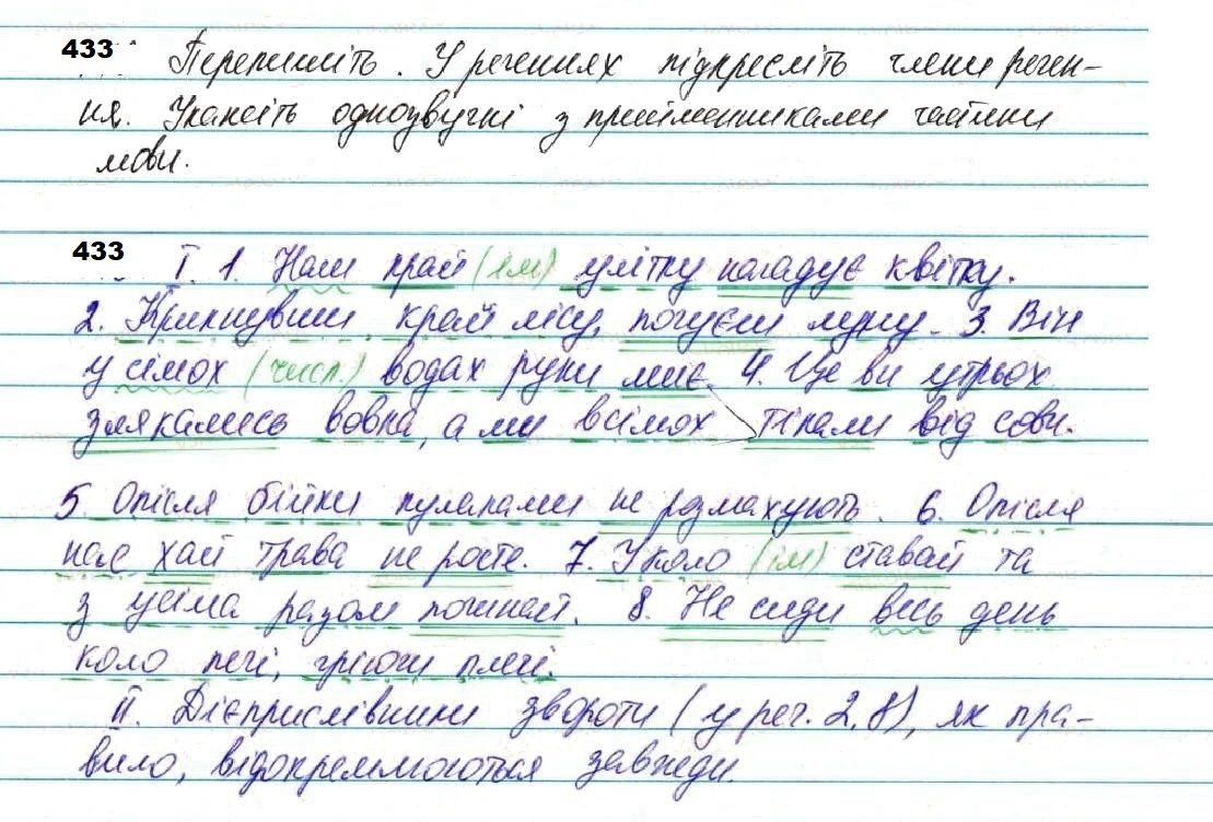 Вправа 433 з української мови 7 класу Глазова 2020 - Екстра ГДЗ