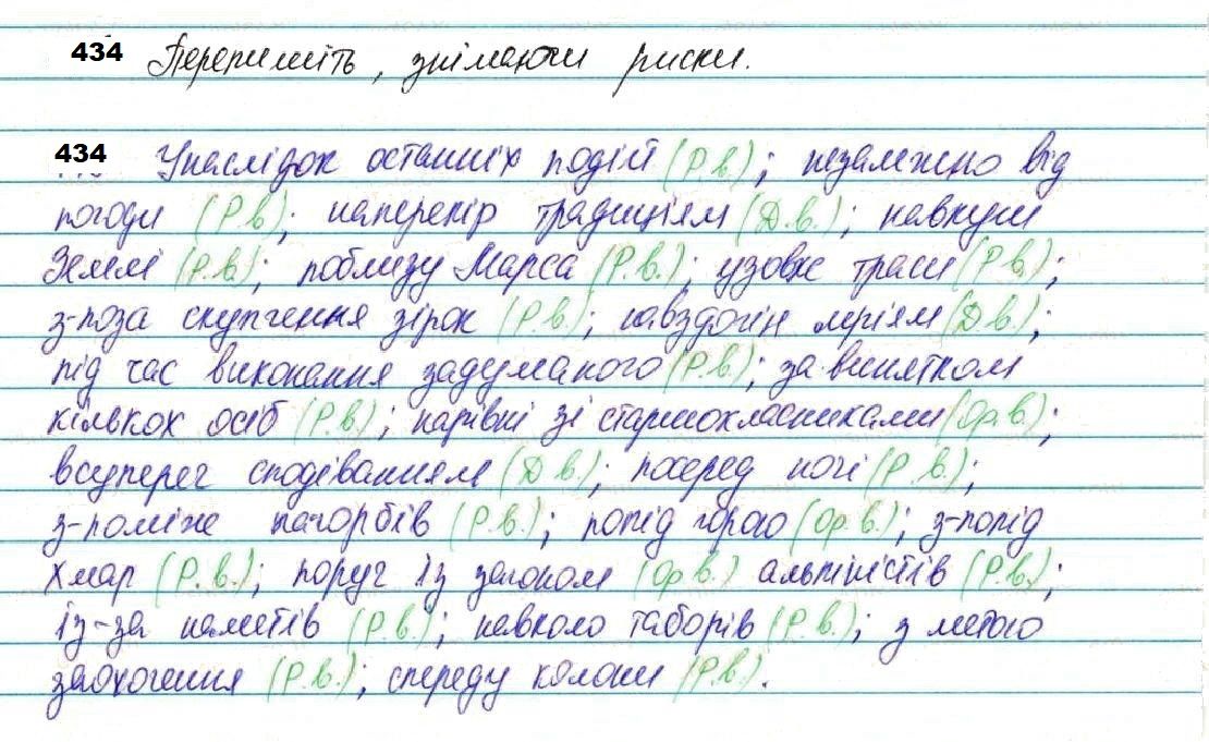 Вправа 434 українська мова 7 клас Глазова 2020