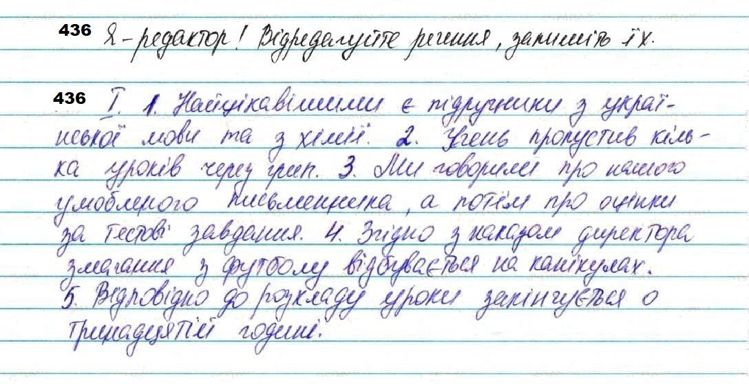 Вправа 436 українська мова 7 клас Глазова 2020