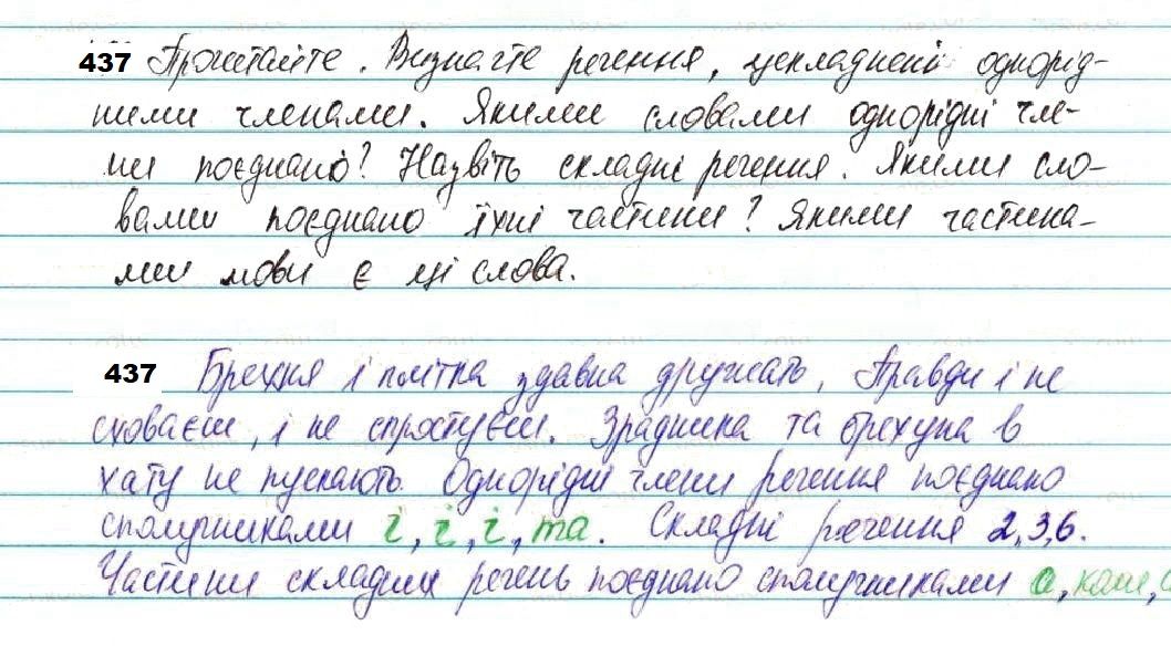 Вправа 437 українська мова 7 клас Глазова 2020