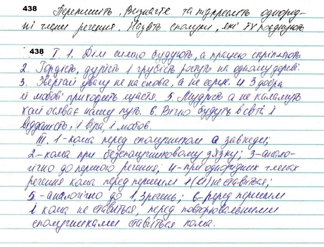 Вправа 438 українська мова 7 клас Глазова 2020
