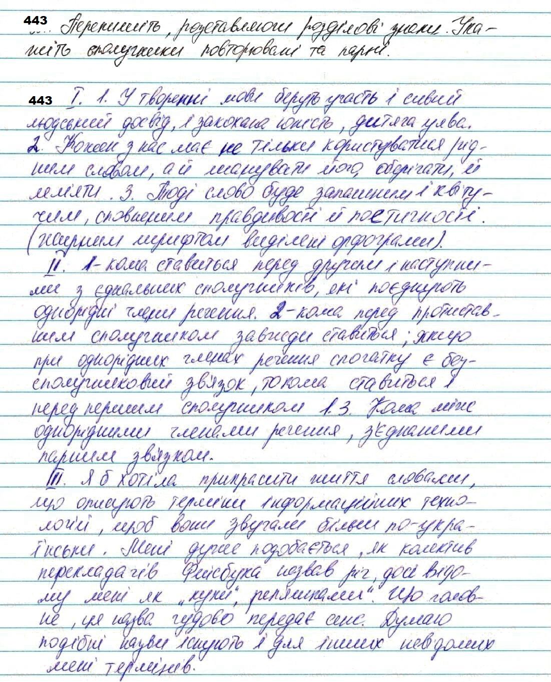 Вправа 443 з української мови 7 класу Глазова 2020 - Екстра ГДЗ