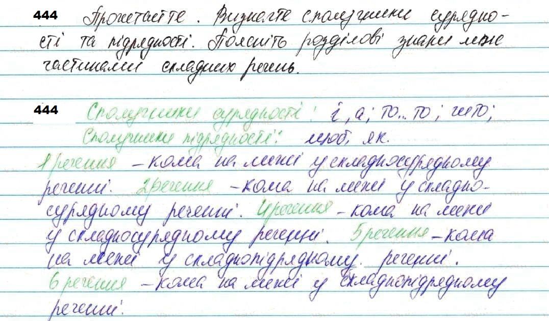 Вправа 444 українська мова 7 клас Глазова 2020
