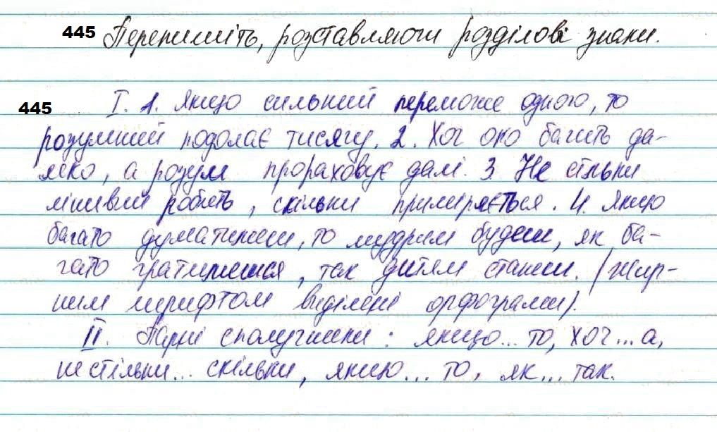 Вправа 445 українська мова 7 клас Глазова 2020