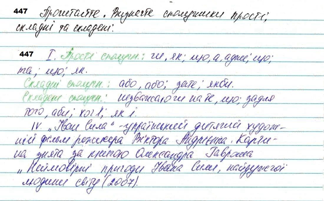 Вправа 447 українська мова 7 клас Глазова 2020