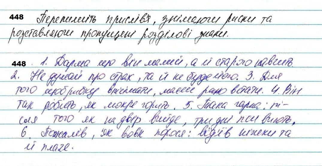 Вправа 448 українська мова 7 клас Глазова 2020