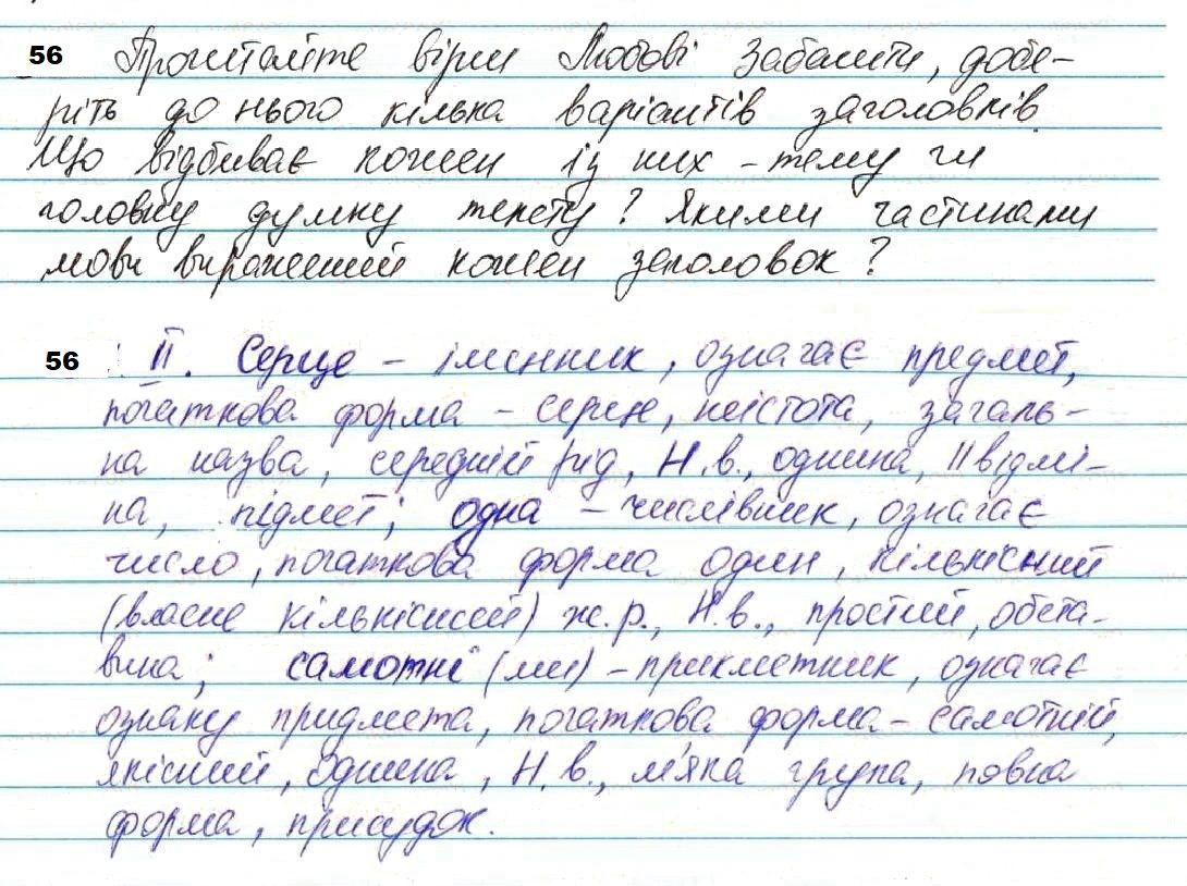 Вправа 56 українська мова 7 клас Глазова 2020