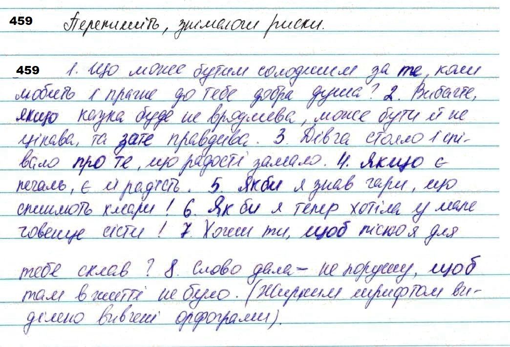 Вправа 459 українська мова 7 клас Глазова 2020
