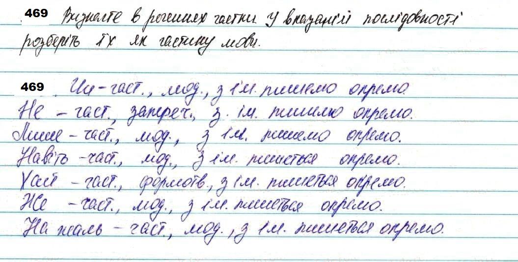 Вправа 469 українська мова 7 клас Глазова 2020