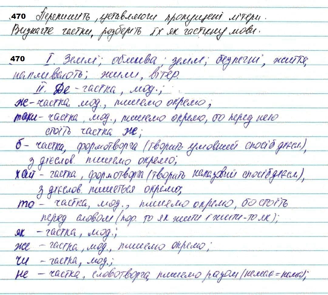 Вправа 470 українська мова 7 клас Глазова 2020