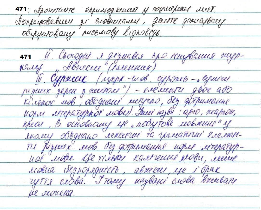 Вправа 471 українська мова 7 клас Глазова 2020
