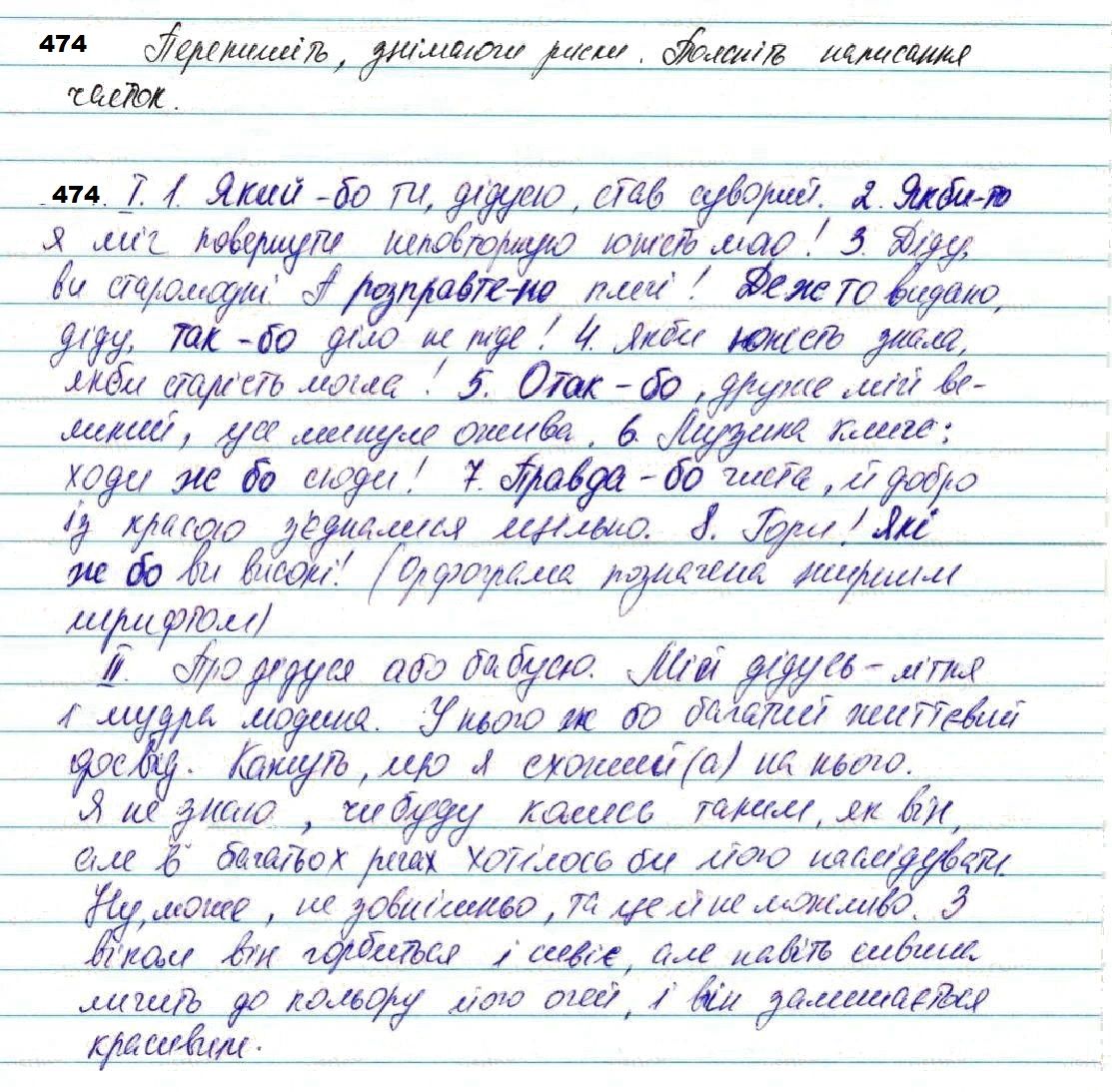 Вправа 474 з української мови 7 класу Глазова 2020 - Екстра ГДЗ