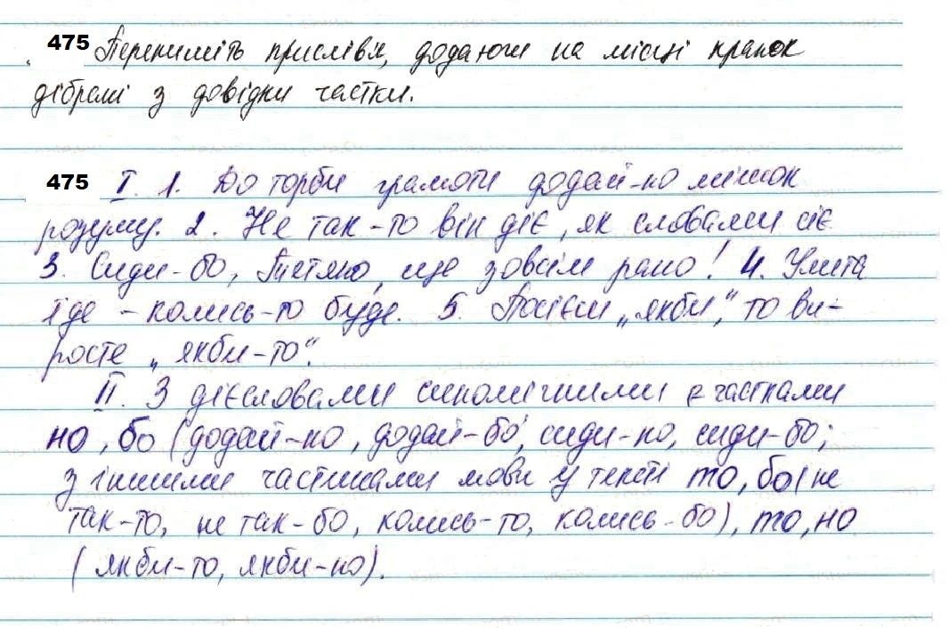 Вправа 475 українська мова 7 клас Глазова 2020