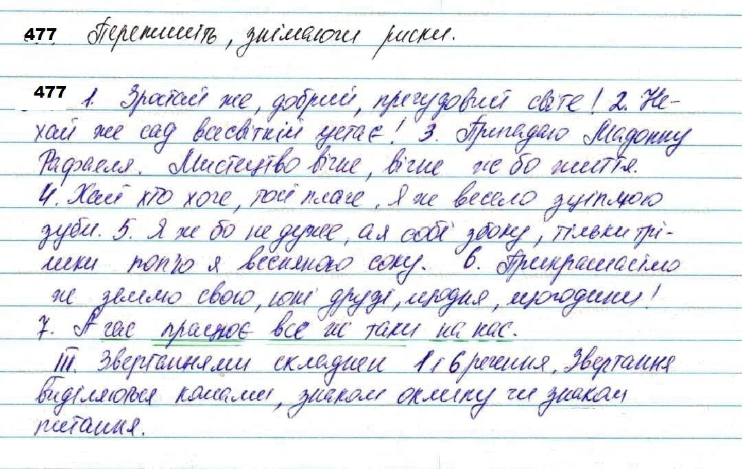 Вправа 477 українська мова 7 клас Глазова 2020
