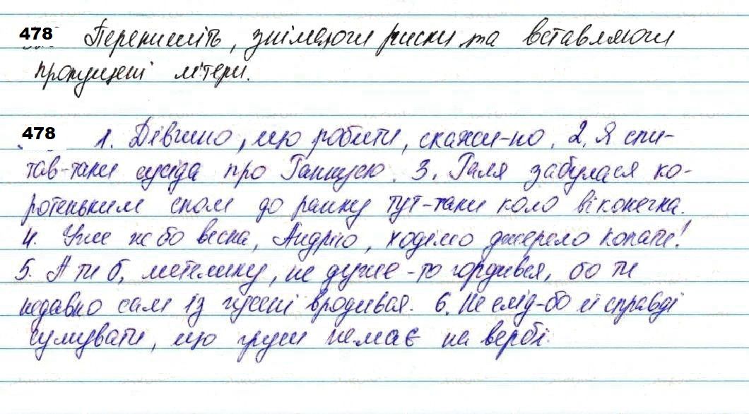 Вправа 478 українська мова 7 клас Глазова 2020