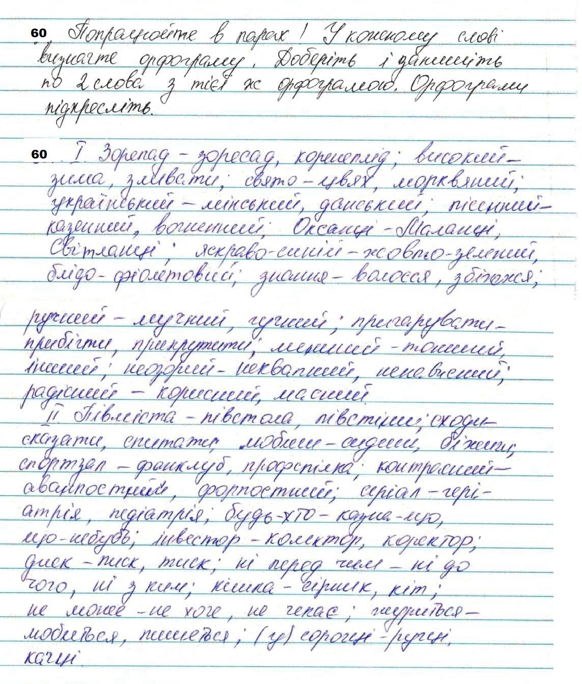 Вправа 60 з української мови 7 класу Глазова 2020 - Екстра ГДЗ