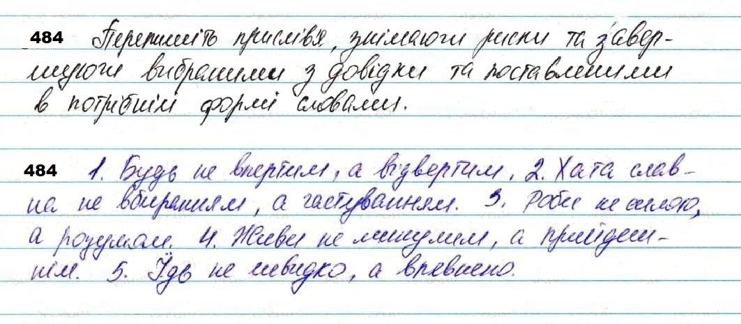 Вправа 484 українська мова 7 клас Глазова 2020