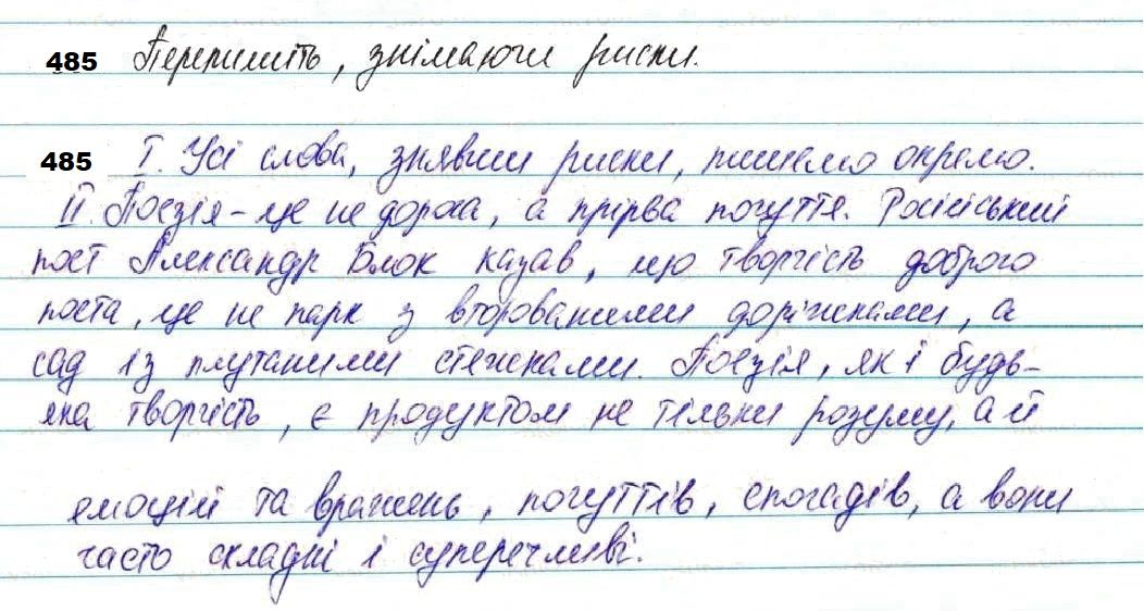 Вправа 485 українська мова 7 клас Глазова 2020