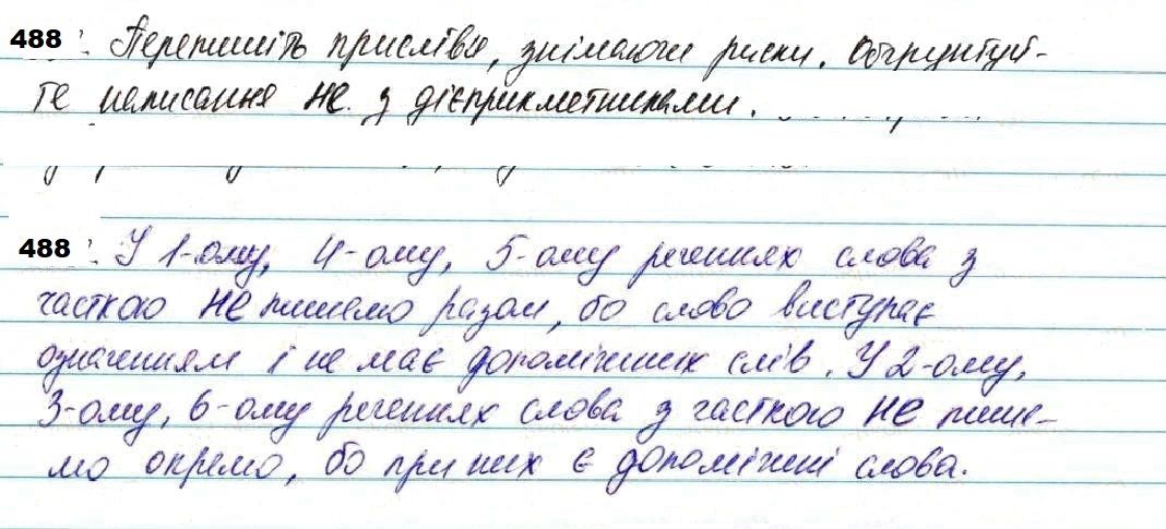 Вправа 488 українська мова 7 клас Глазова 2020