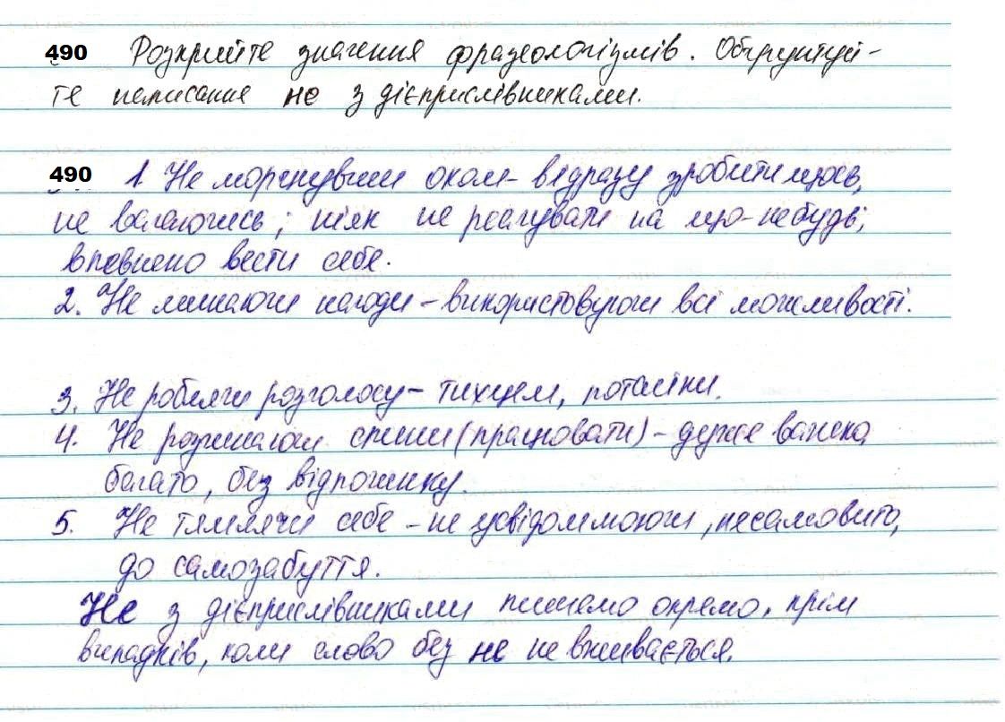 Вправа 490 українська мова 7 клас Глазова 2020
