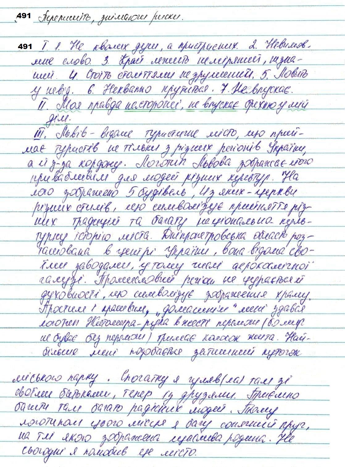 Вправа 491 українська мова 7 клас Глазова 2020