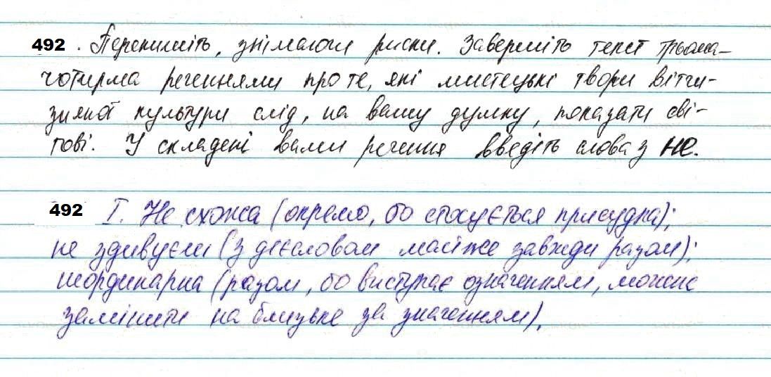 Вправа 492 українська мова 7 клас Глазова 2020