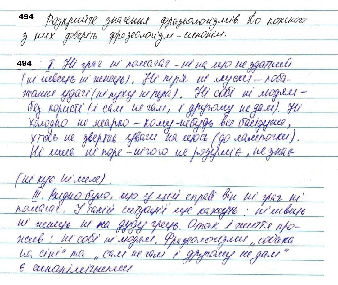 Вправа 494 українська мова 7 клас Глазова 2020