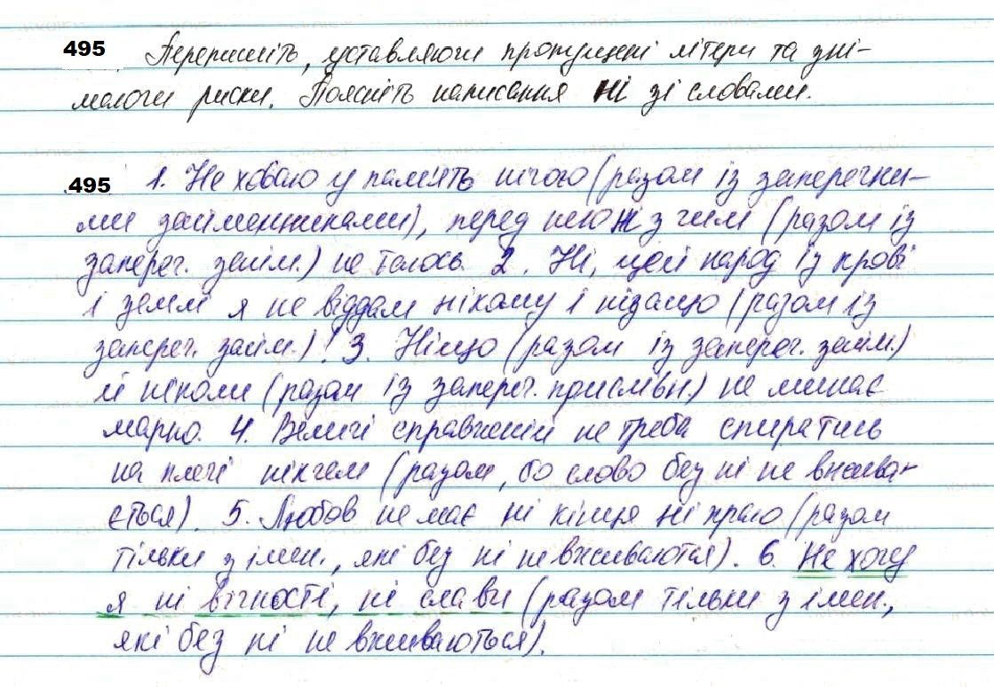 Вправа 495 українська мова 7 клас Глазова 2020