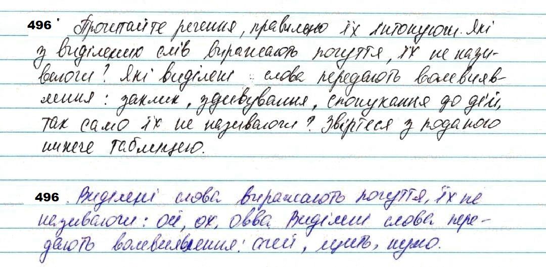 Вправа 496 українська мова 7 клас Глазова 2020