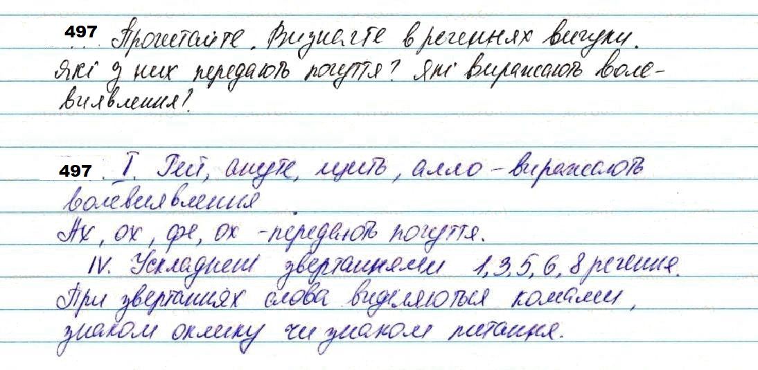 Вправа 497 українська мова 7 клас Глазова 2020