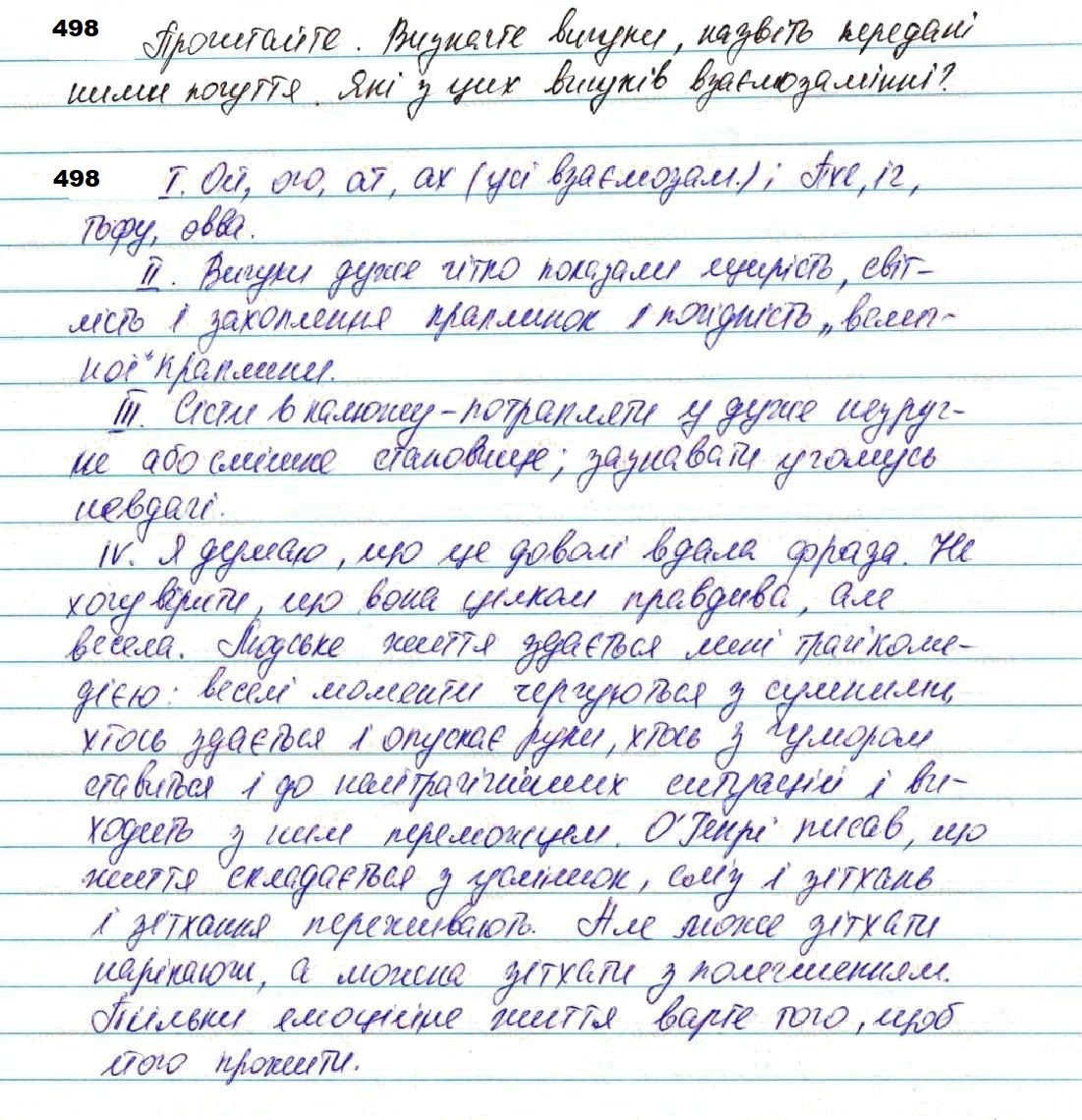 Вправа 498 українська мова 7 клас Глазова 2020