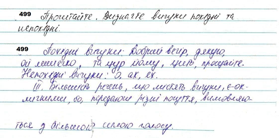Вправа 499 українська мова 7 клас Глазова 2020