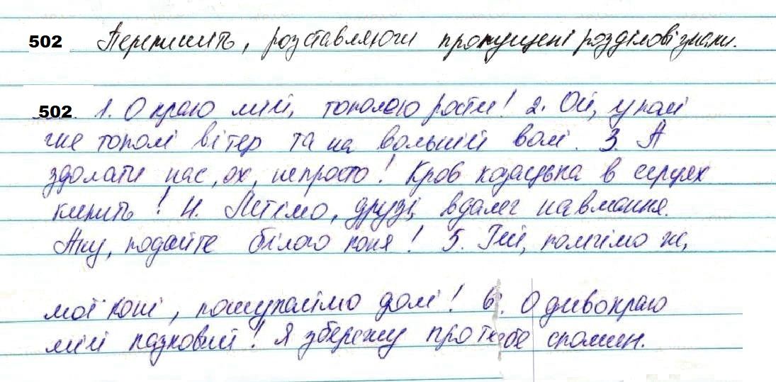Вправа 502 українська мова 7 клас Глазова 2020