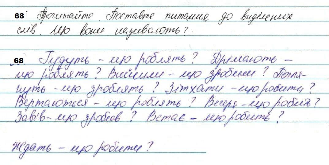 Вправа 68 українська мова 7 клас Глазова 2020