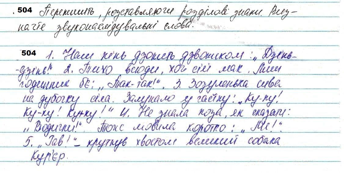 Вправа 504 українська мова 7 клас Глазова 2020