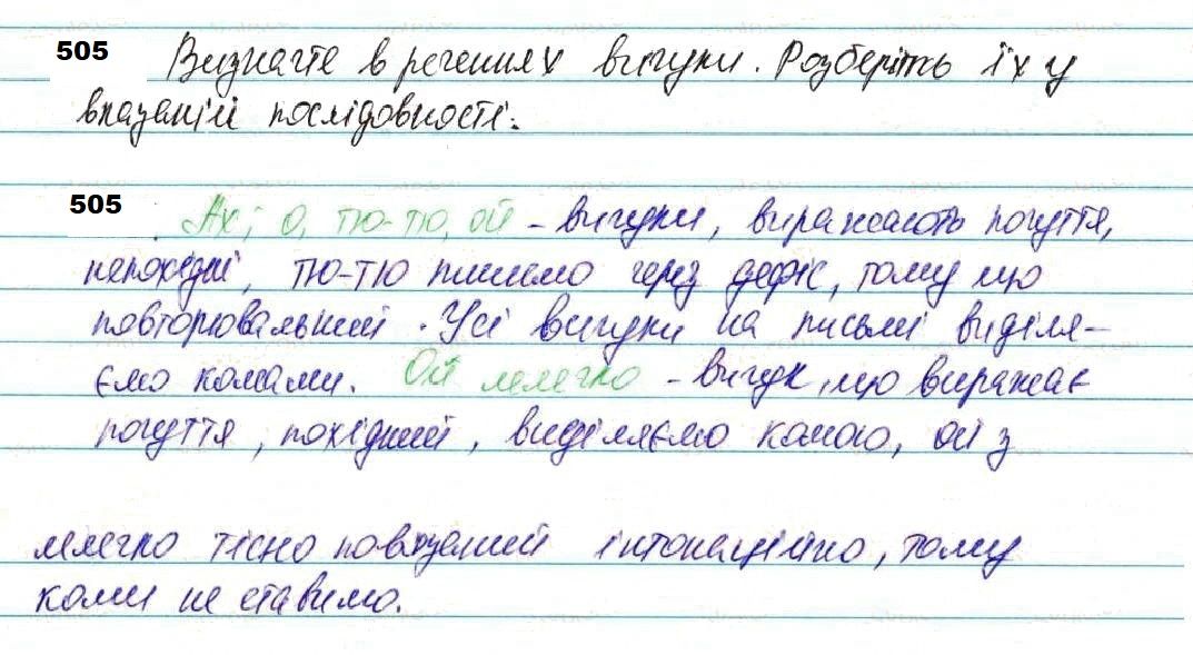 Вправа 505 українська мова 7 клас Глазова 2020